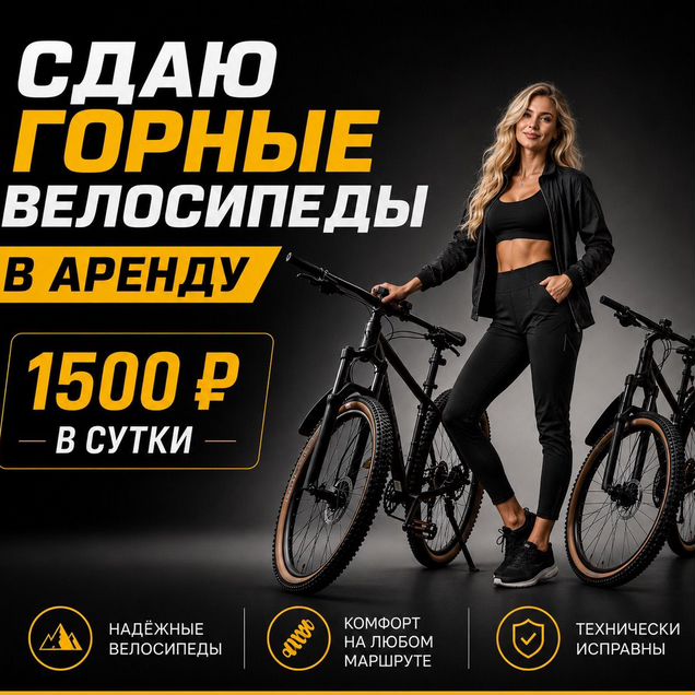 Аренда велосипеда на сутки