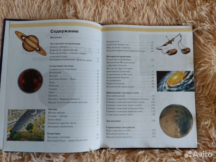 Энциклопедия Астрономия