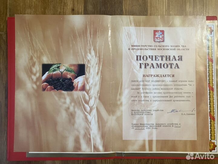 Главный агроном