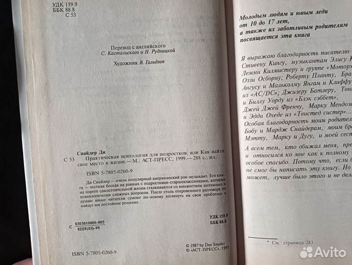 Ди Снайдер - Курс выживания для подростков