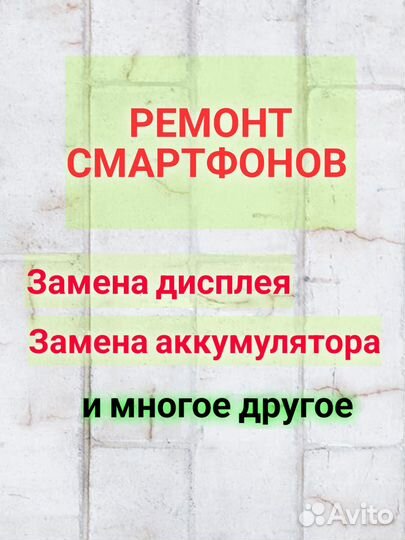 Ремонт смартфонов