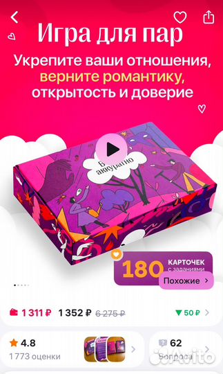 Игра для пар 