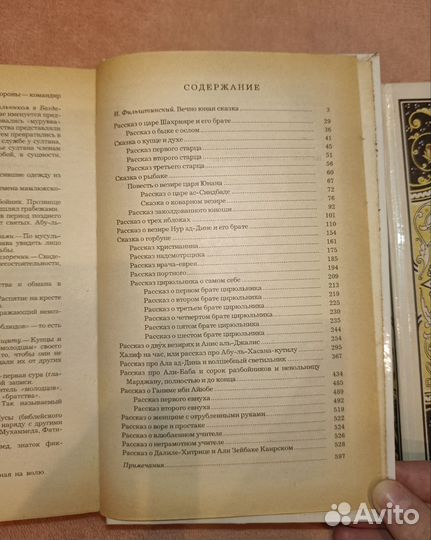 Халиф на час и Синдбад мореход