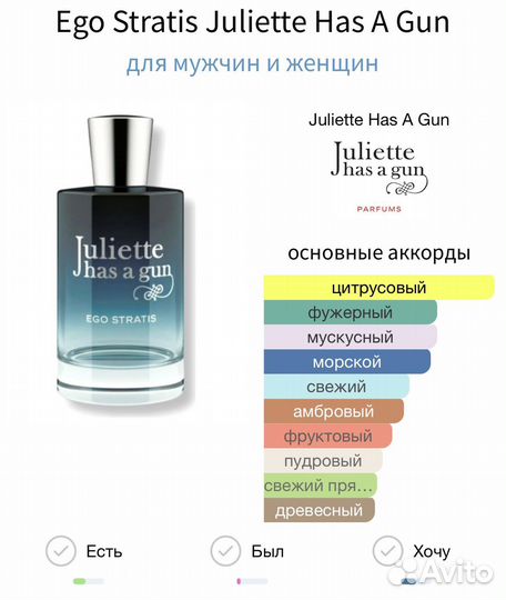 Juliette has a gun Ego stratis распив