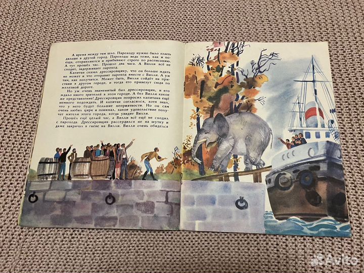 Про слона Вилли, который работает в цирке. 1976