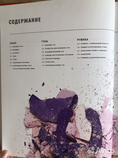 Книга Макияж Крыгина