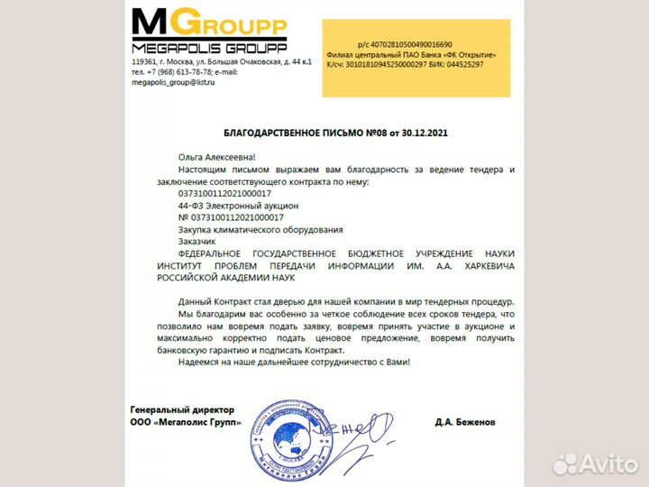 Тендерный специалист, Тендеры, Торги, Аукционы