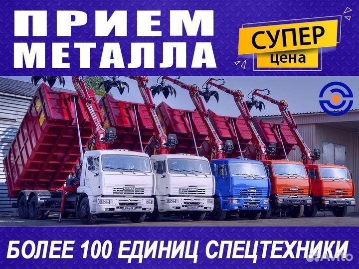 Прием металлолома / Вывоз металла, Резка, Демонтаж