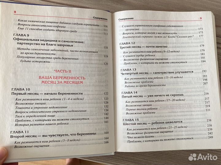 В ожидании малыша, Сирс, Хольт, Снелл