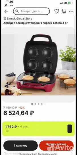 Аппарат для приготовления кексов tchibo