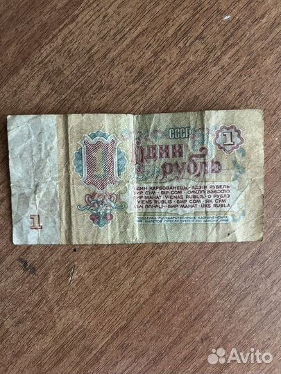 1 рубль 1961г