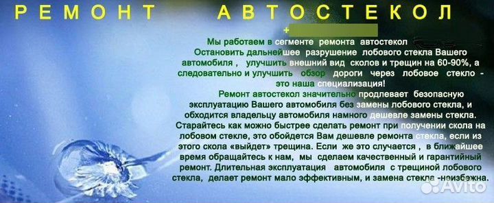 Ремонт лобового стекла