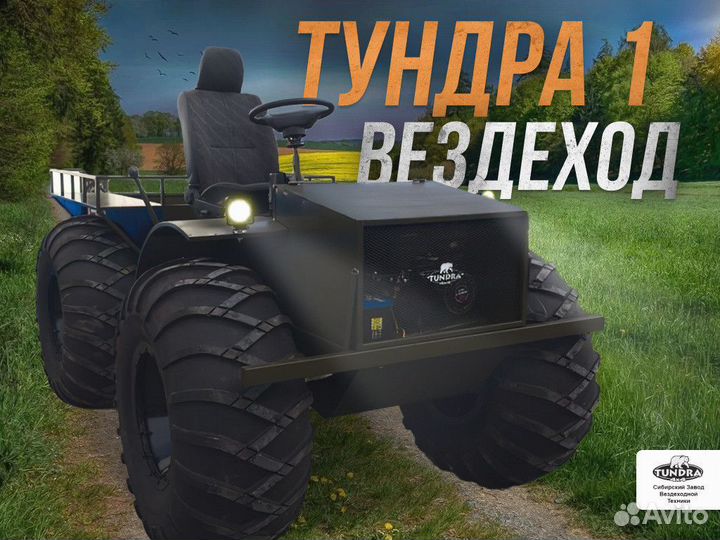 Вездеход для чистки снега