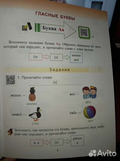 Учимся читать. Тренажер по чтению на французском