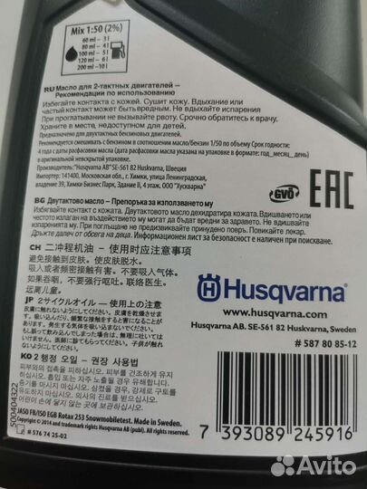 Масло для двухтактных двигателей HP Husqvarna