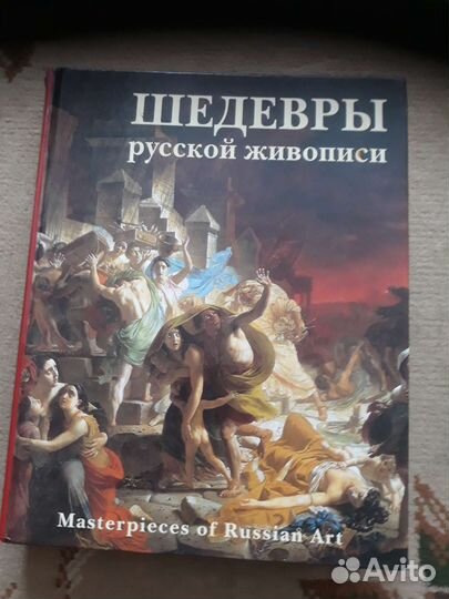 Шедевры Русской Живописи