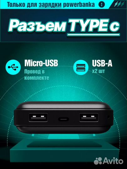 Повербанк 20000