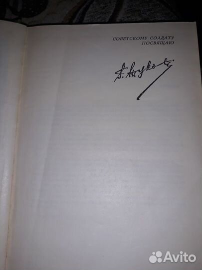 Книга Г.К. Жукова