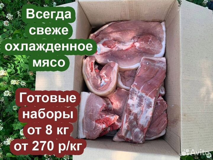 Свежее мясо с доставкой на дом