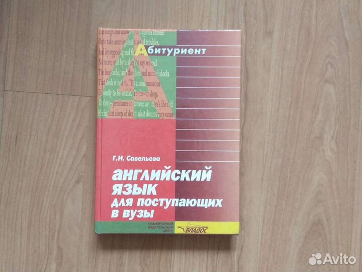 Учебное пособие по Английскому языку. Абитуриент