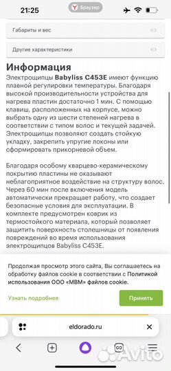 Щипцы для завивки BaByliss C453E