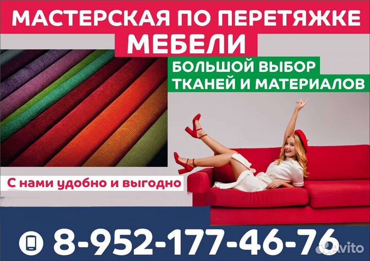 Перетяжка мебели и салонов автомобилей