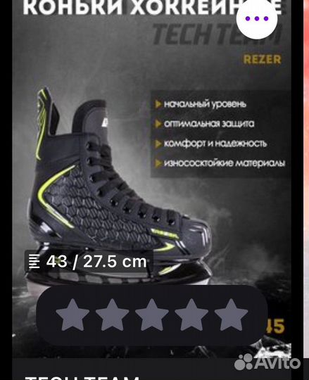 Коньки фигурные мужские 43