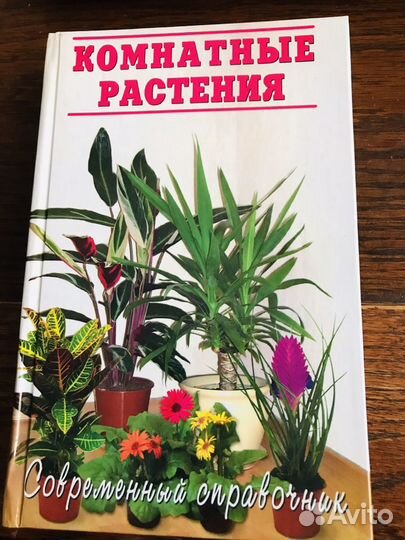 «Энциклопедия современной женщины» и «Комнатные ра
