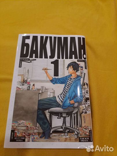 Манга Бакуман 1 часть