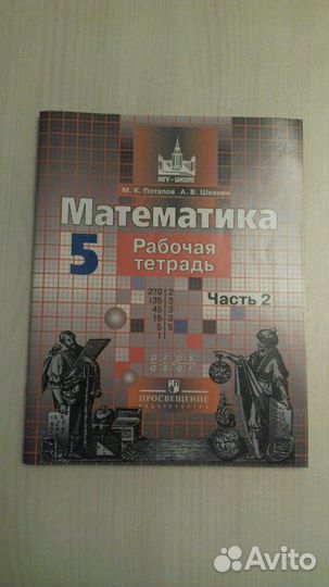 Рабочая тетрадь по математике 2 часть