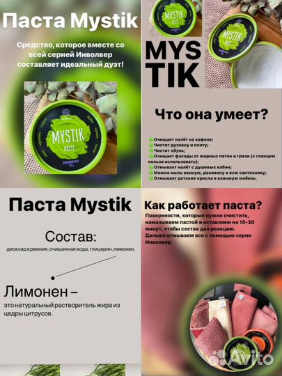 Паста и порошок greenway