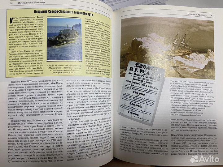 Великие тайны прошлого