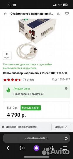 Продаю стабилизатор напряжения для котла