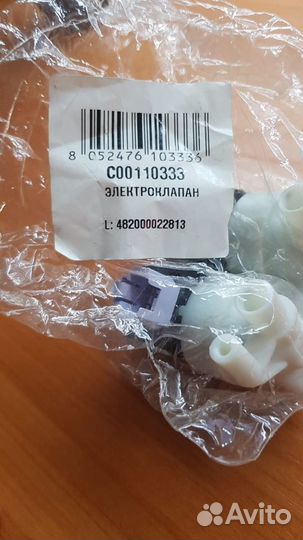 Клапан заливной для стиральной машины C00110333