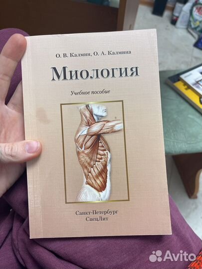 Миология
