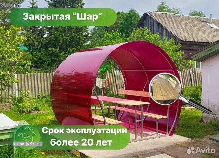 Беседка из поликарбоната. Бесплатная доставка