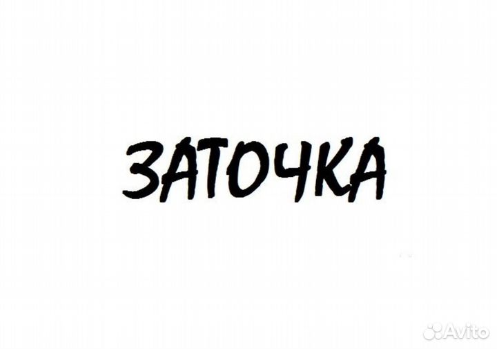 Заточка парикмахерского и маникюрного инструмента