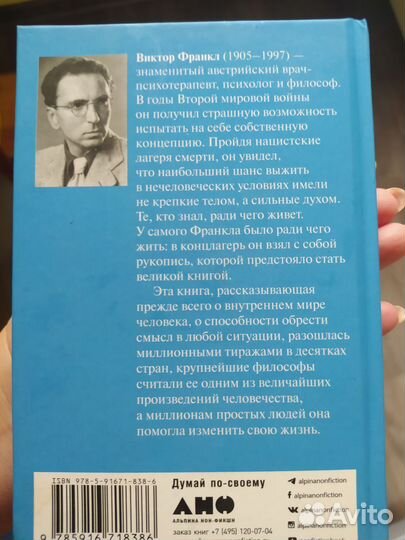 Виктор Франкл. Сказать жизни да