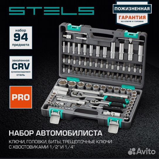 Набор инструментов 94 предмета Stels 14106