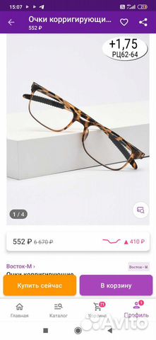 Очки новые