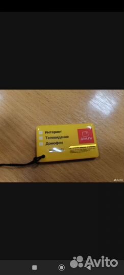 Ключи от домофона дом ру