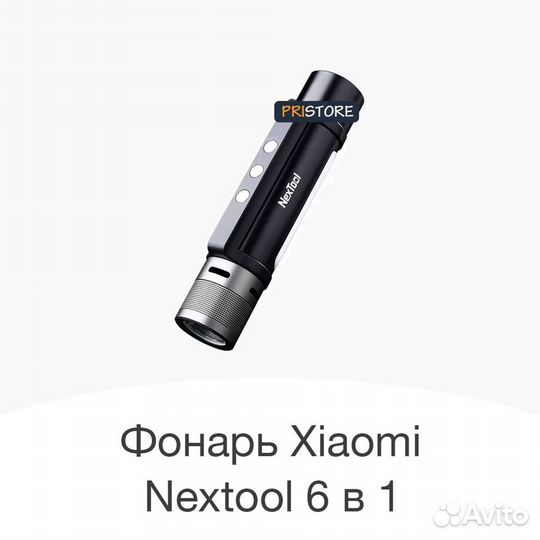 Многофункциональный фонарь NexTool 6 в 1