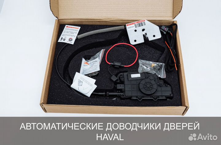 Штатные автоматические доводчики дверей haval