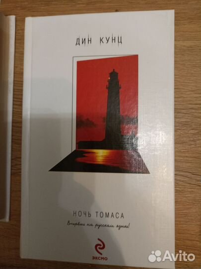 Дин Кунц