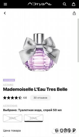 Туал. вода Azzaro Mademoiselle L’Eau Tres Belle