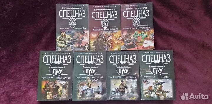 Книги серии Спецназ