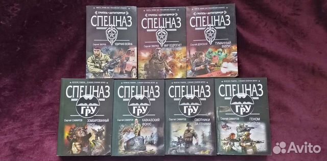 Книги серии Спецназ