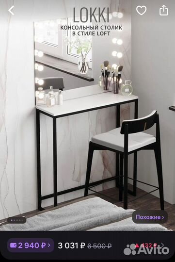 Туалетный Столик