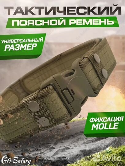 Тактический ремень