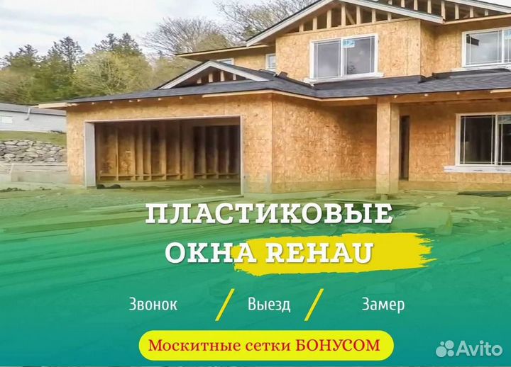 Пластиковые окна